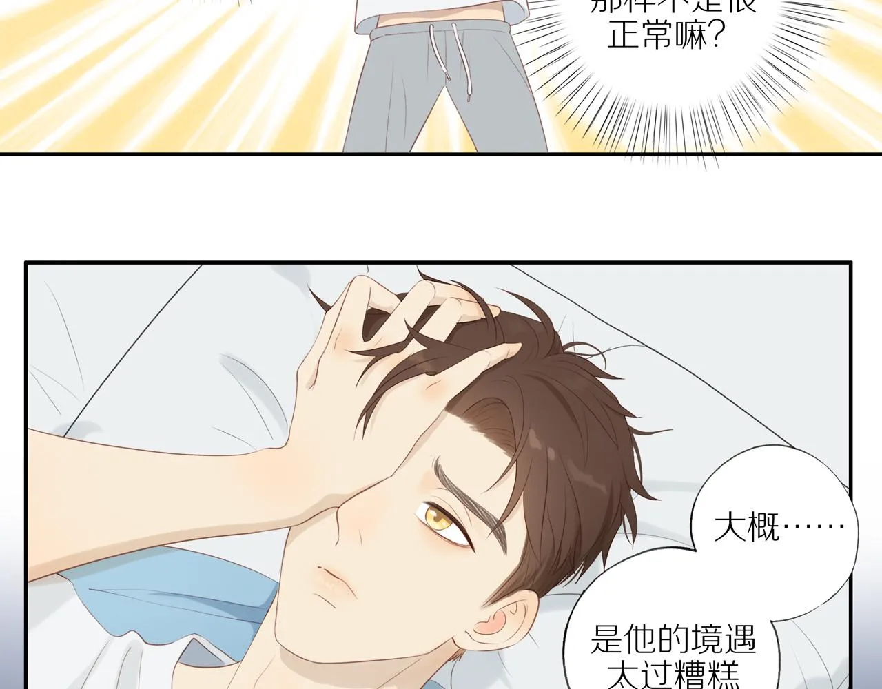 第17话 失眠 第37页