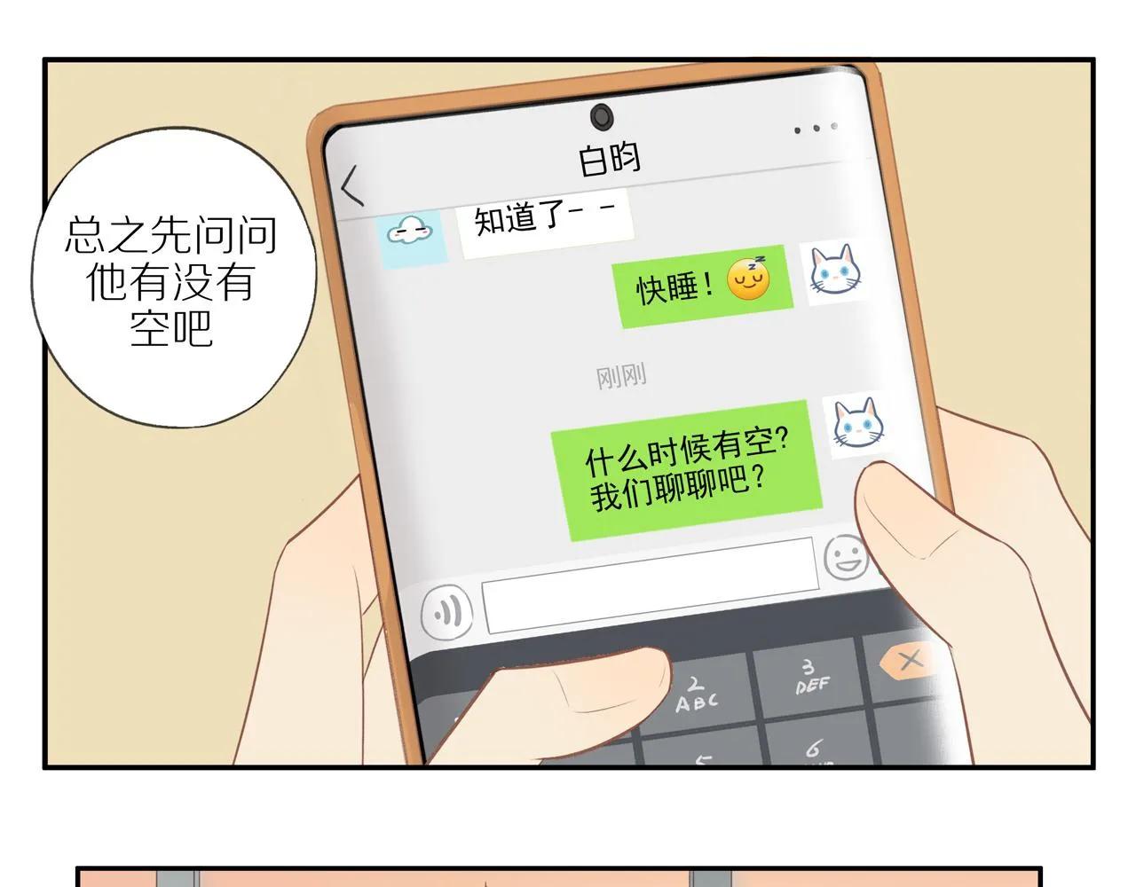 第17话 失眠 第49页