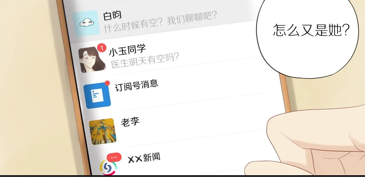 第17话 失眠 第52页