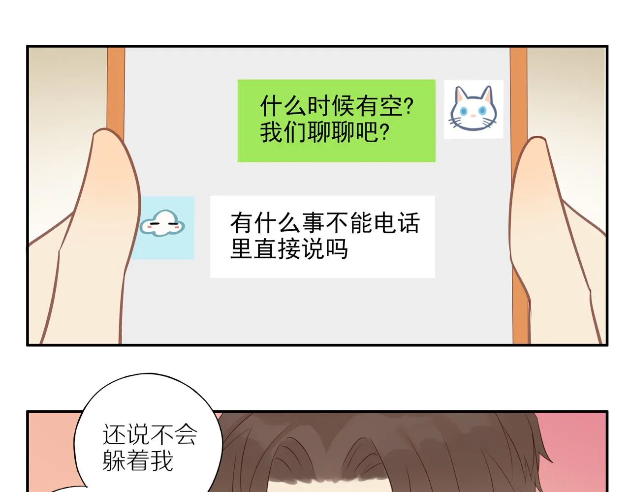 第17话 失眠 第55页