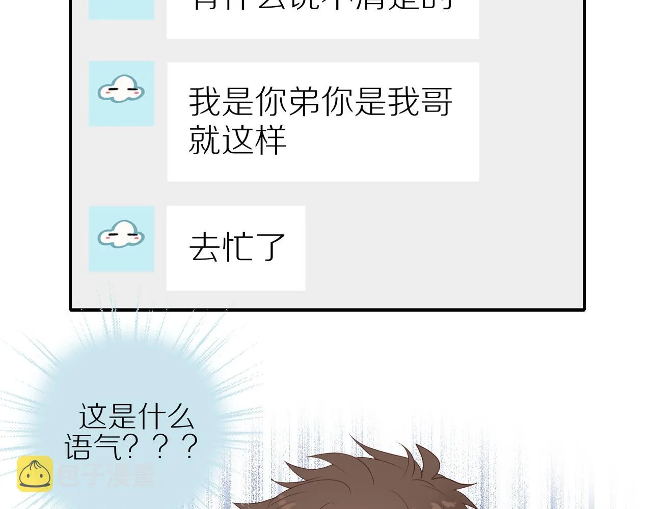 第17话 失眠 第58页