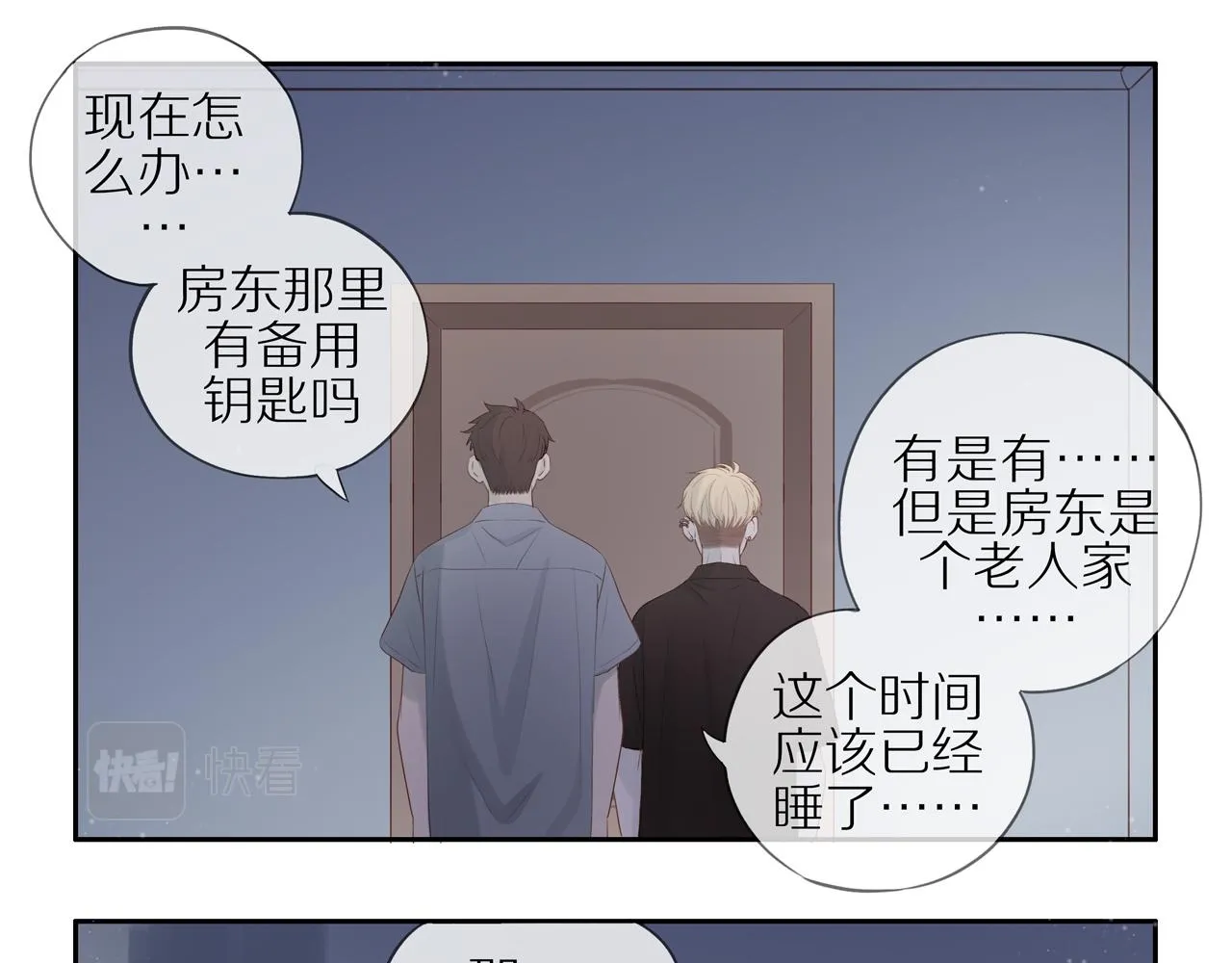 第16话 我就是个弟弟 第4页