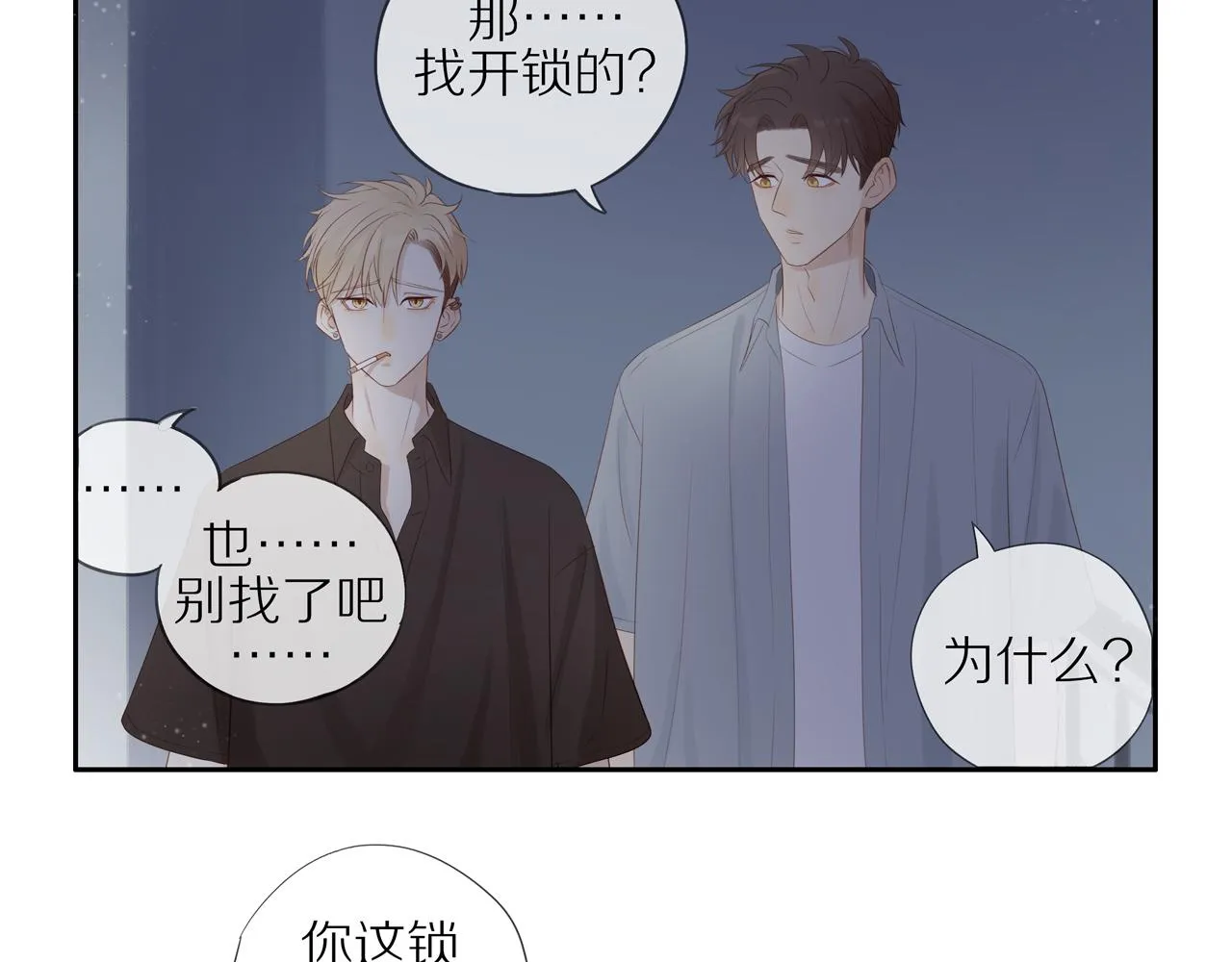 第16话 我就是个弟弟 第5页