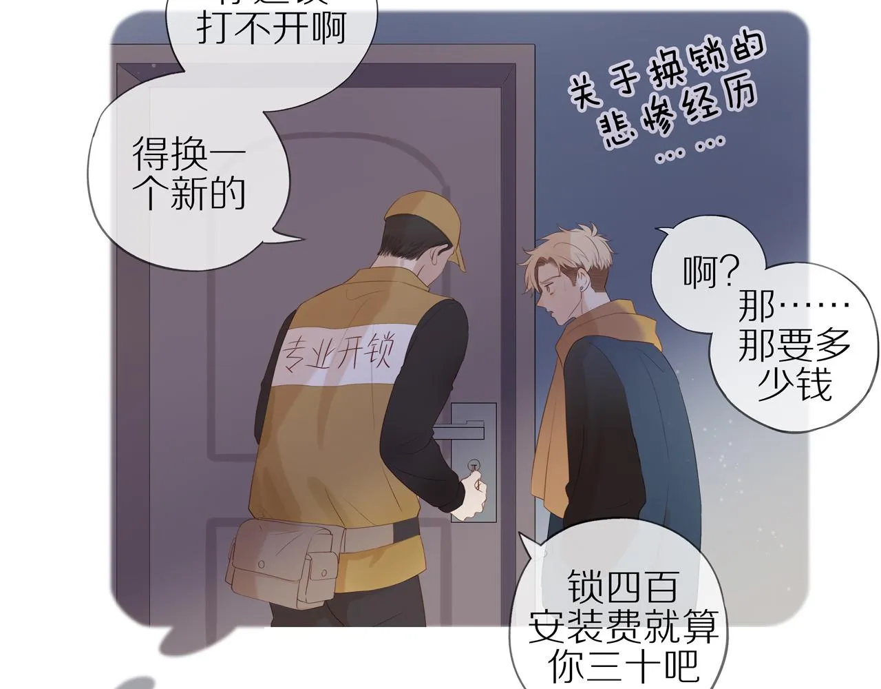 第16话 我就是个弟弟 第6页