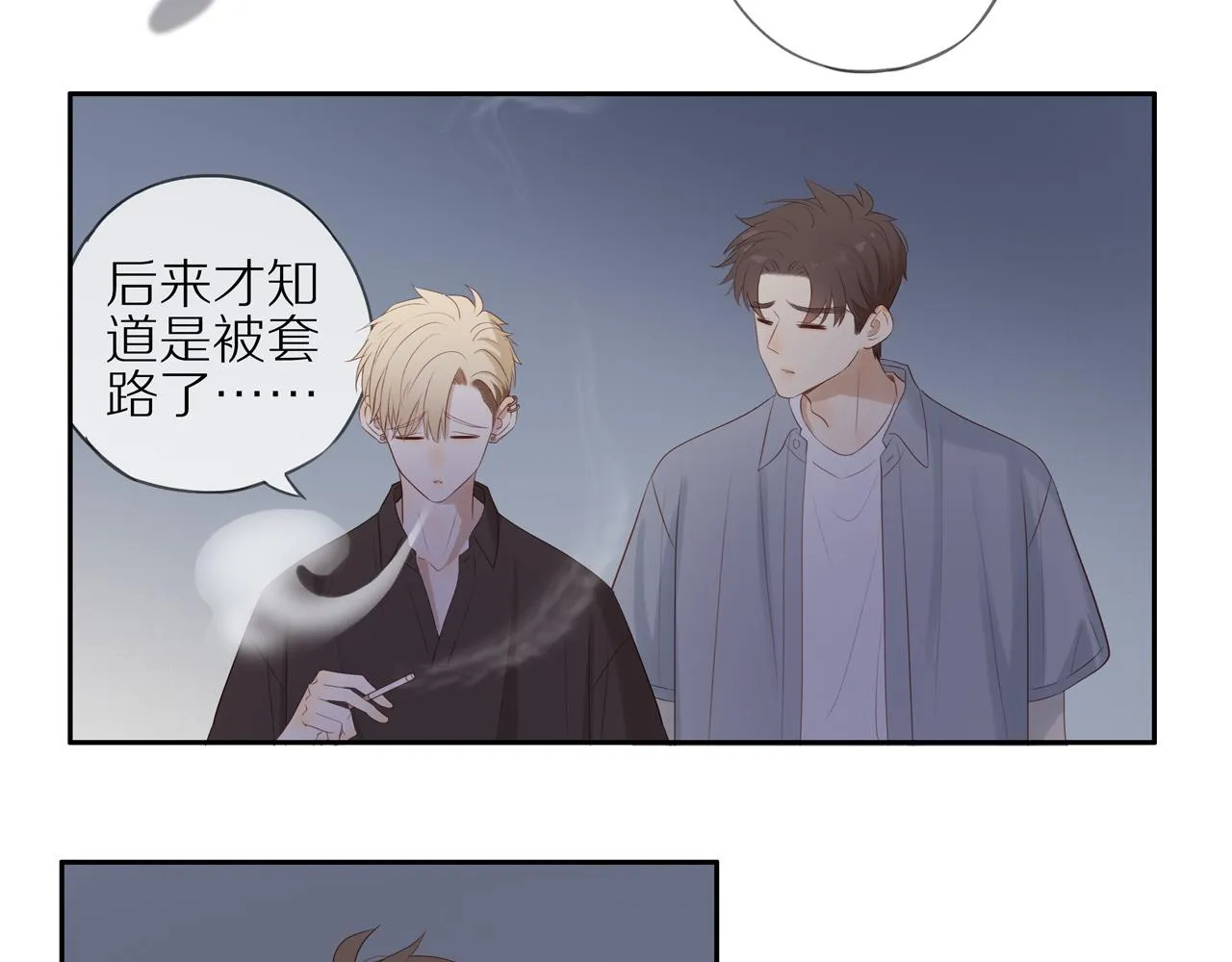 第16话 我就是个弟弟 第7页