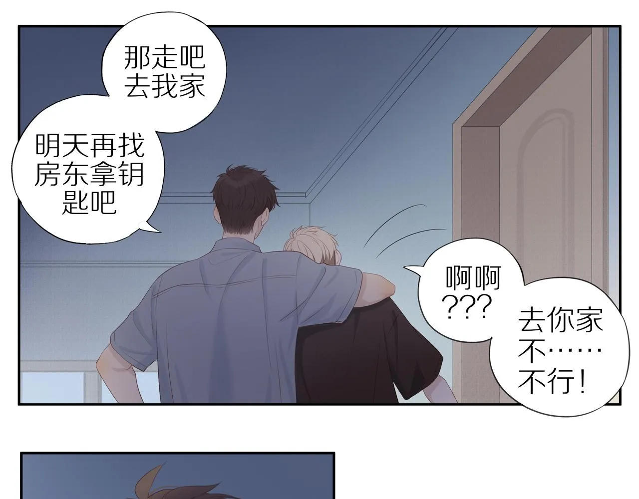 第16话 我就是个弟弟 第10页