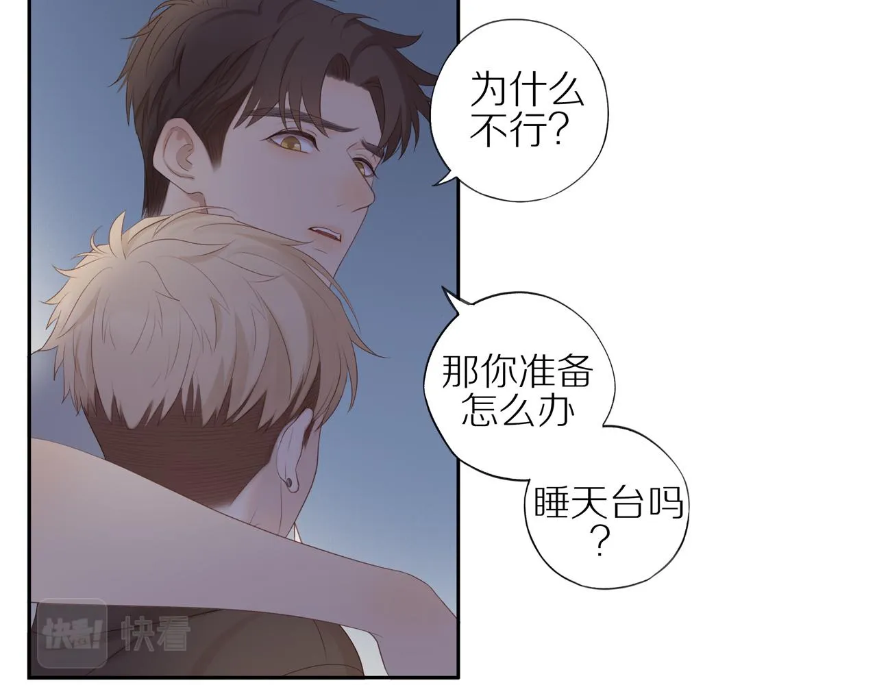 第16话 我就是个弟弟 第11页