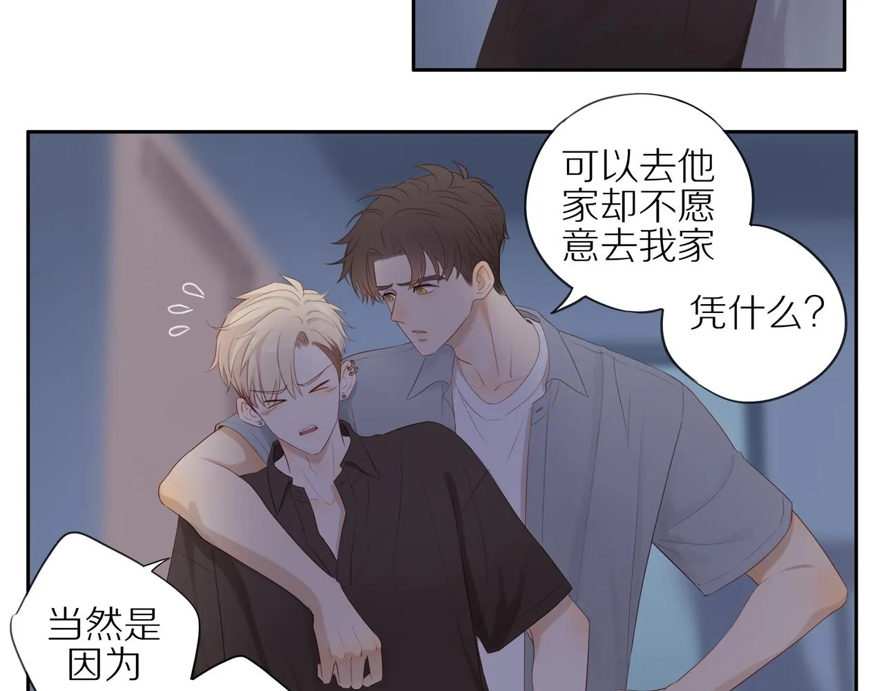 第16话 我就是个弟弟 第13页