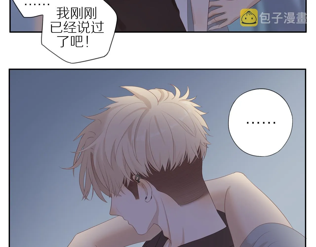 第16话 我就是个弟弟 第14页