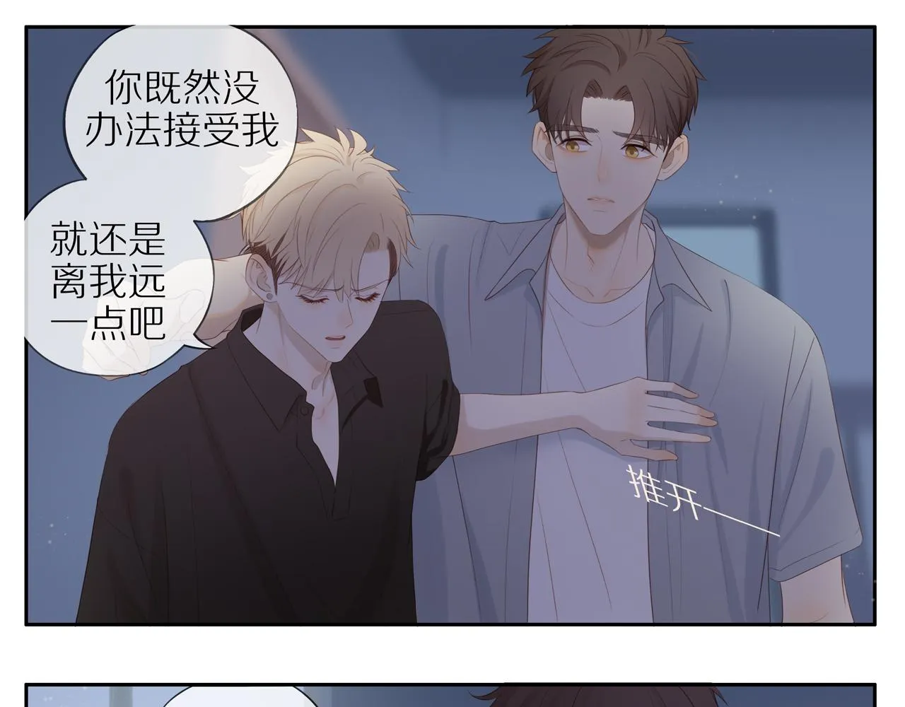 第16话 我就是个弟弟 第16页