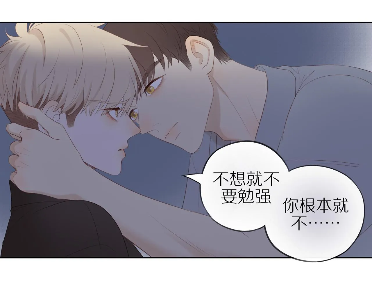 第16话 我就是个弟弟 第27页