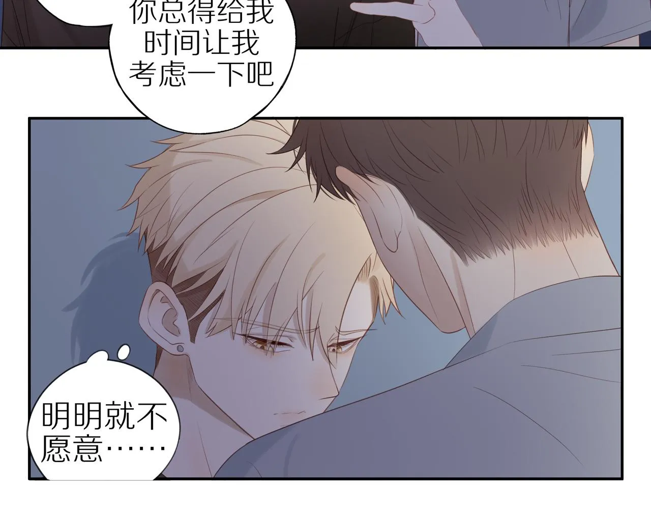 第16话 我就是个弟弟 第37页