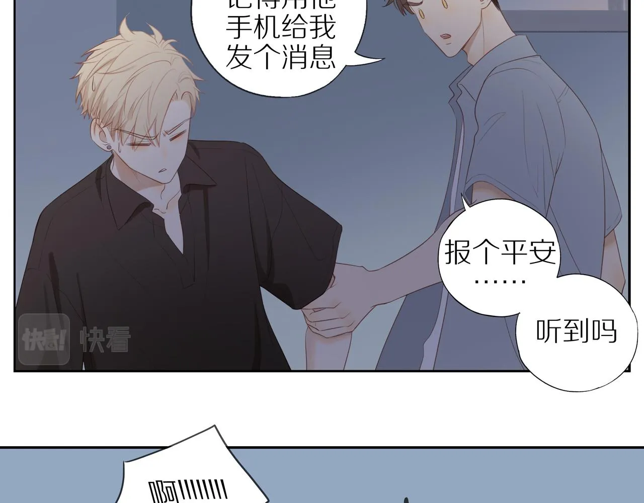 第16话 我就是个弟弟 第48页