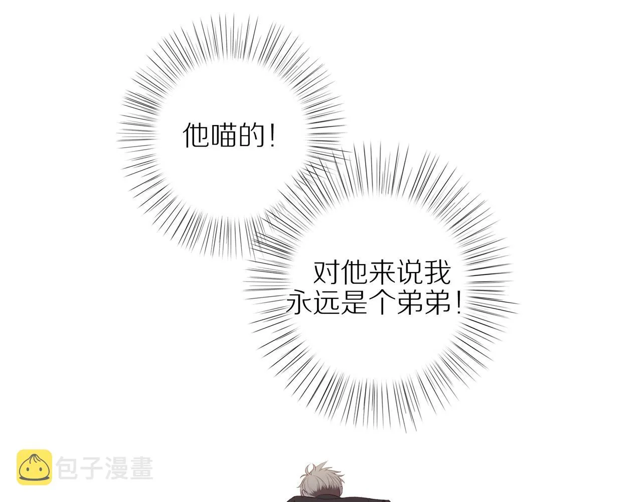 第16话 我就是个弟弟 第52页