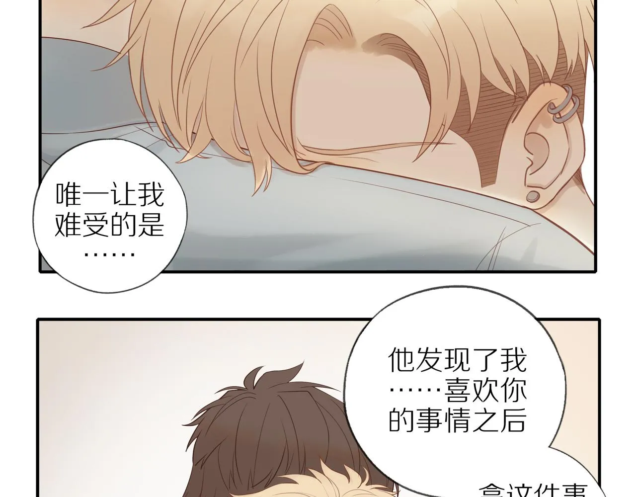 第15话 你脸红了 第6页