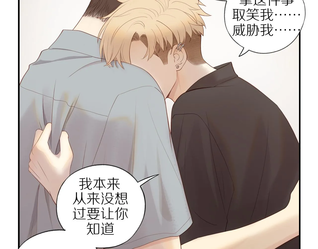 第15话 你脸红了 第7页