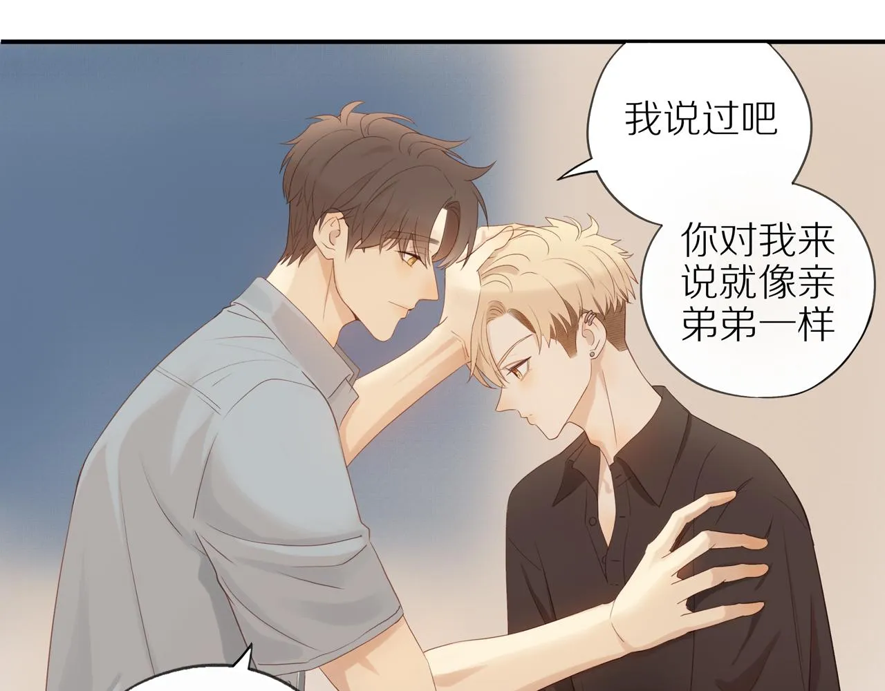 第15话 你脸红了 第14页