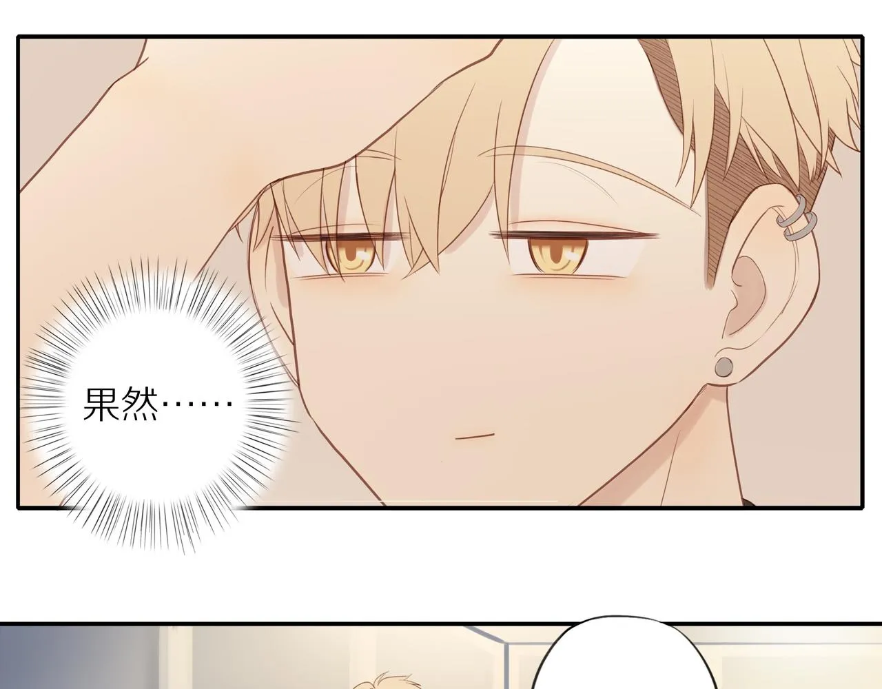 第15话 你脸红了 第16页