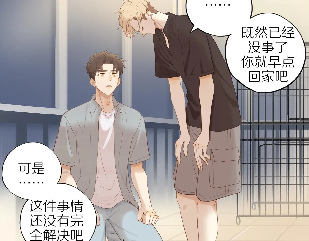 第15话 你脸红了 第17页