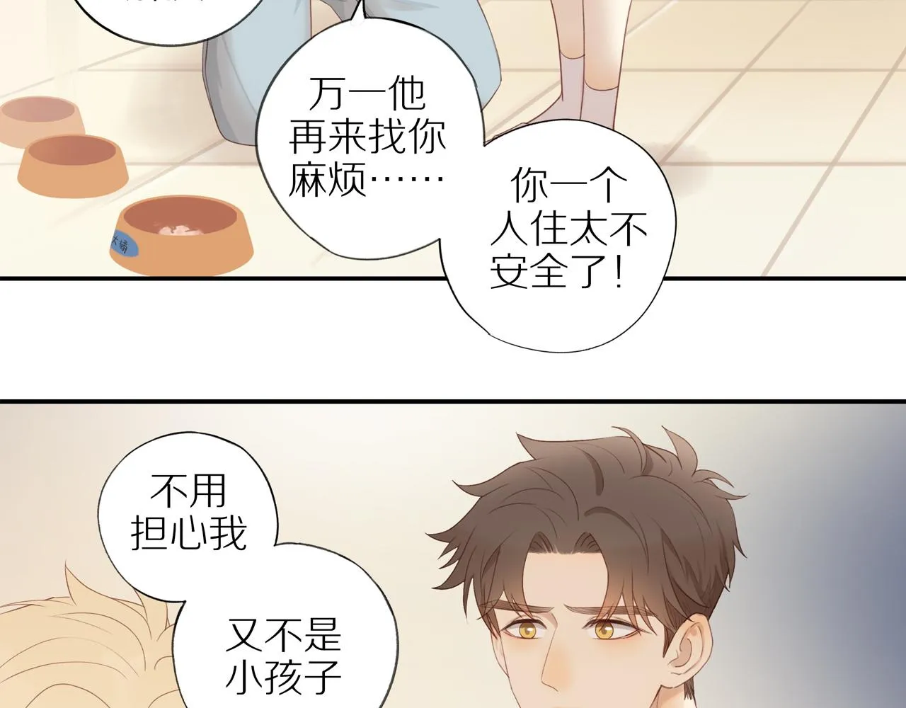 第15话 你脸红了 第18页