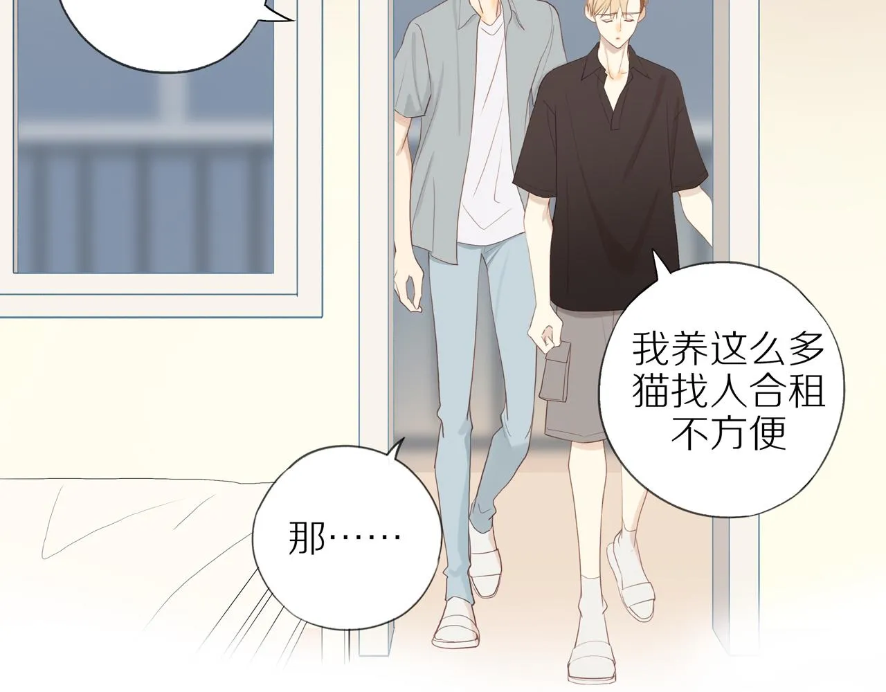 第15话 你脸红了 第20页