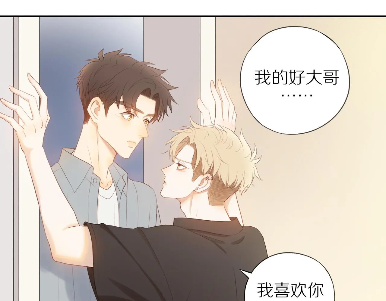 第15话 你脸红了 第27页