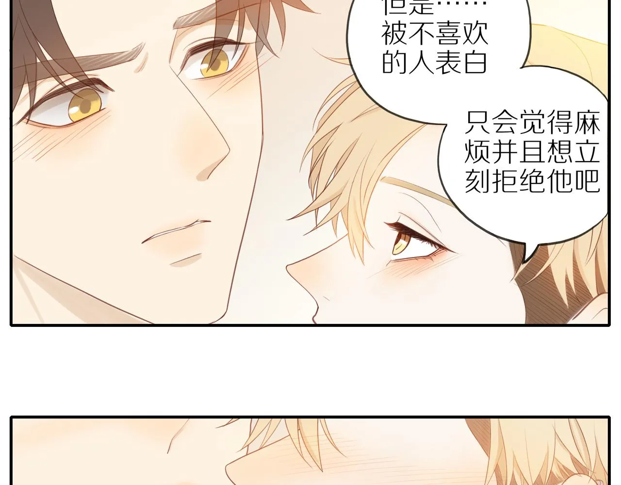 第15话 你脸红了 第36页