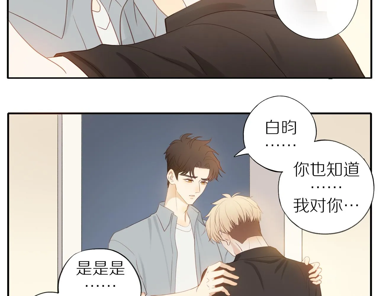 第15话 你脸红了 第39页