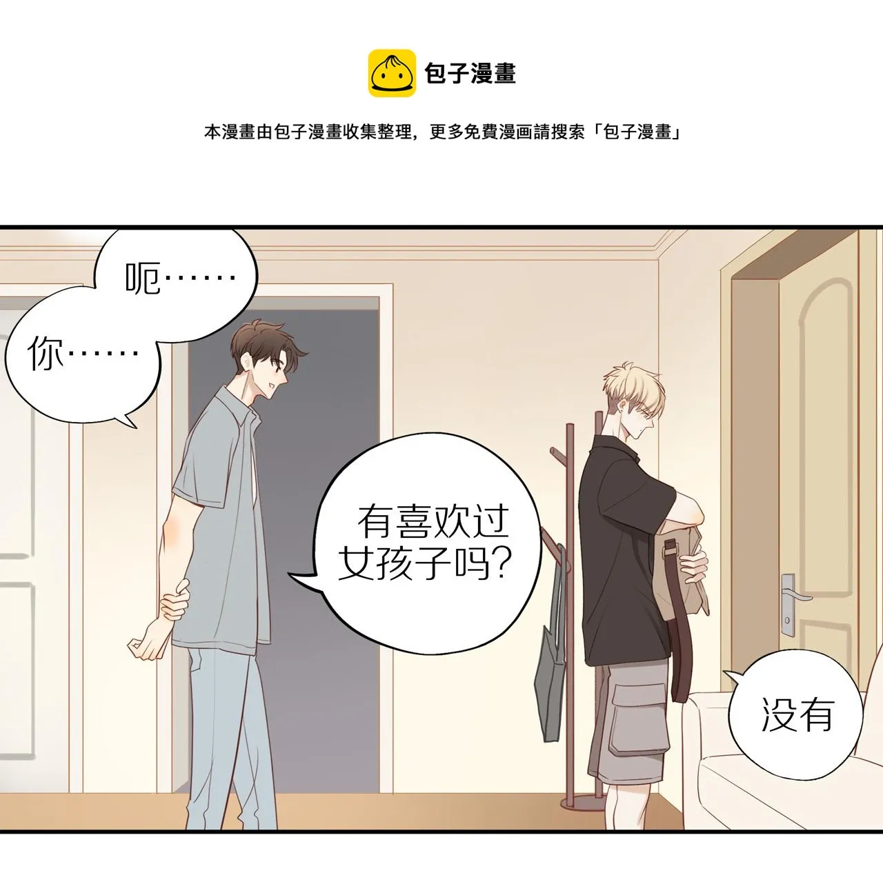 第15话 你脸红了 第43页