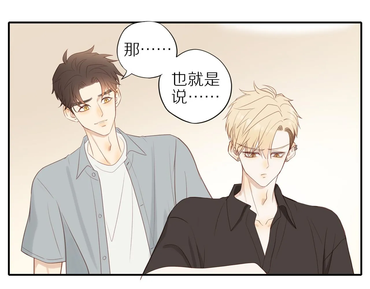 第15话 你脸红了 第44页