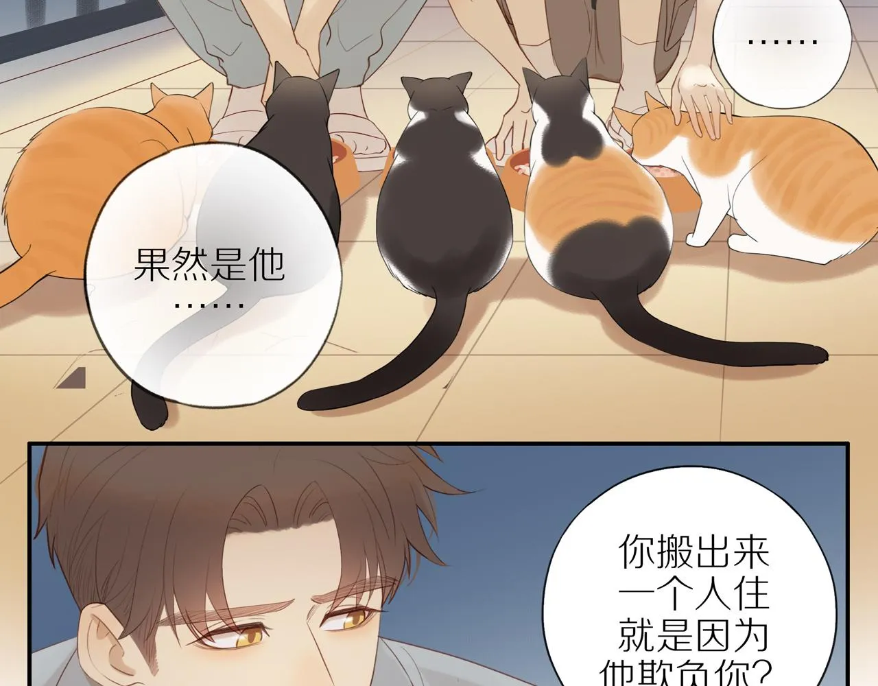 第14话 往事 第13页