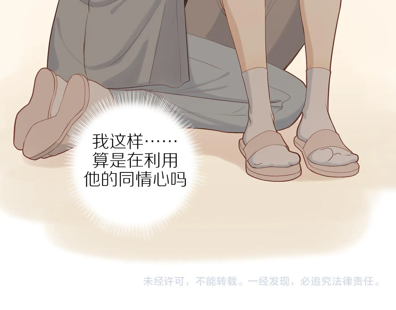 第14话 往事 第74页
