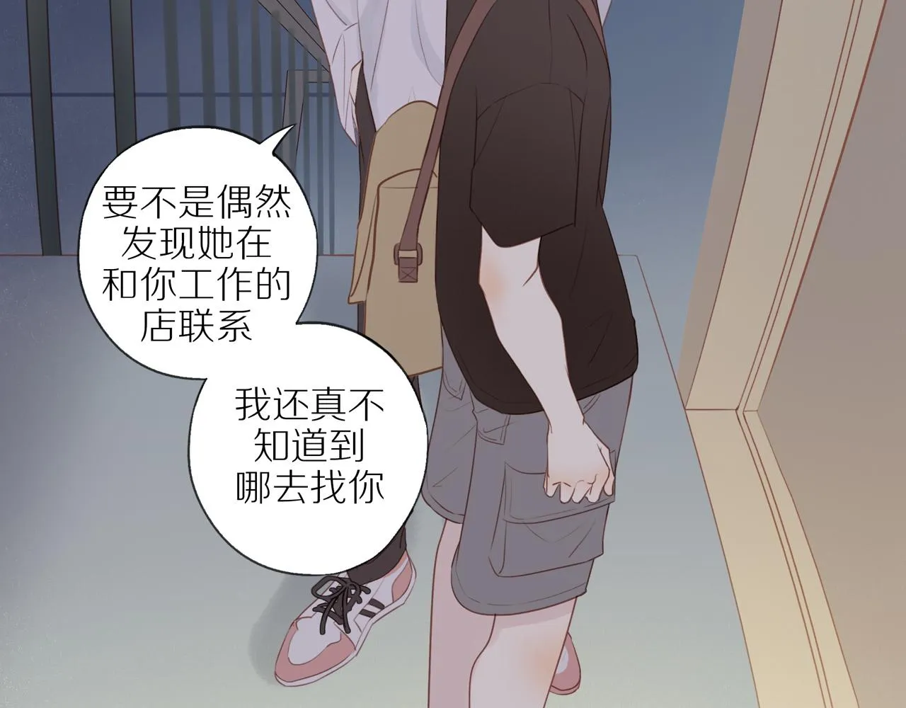 第13话 及时赶到 第9页