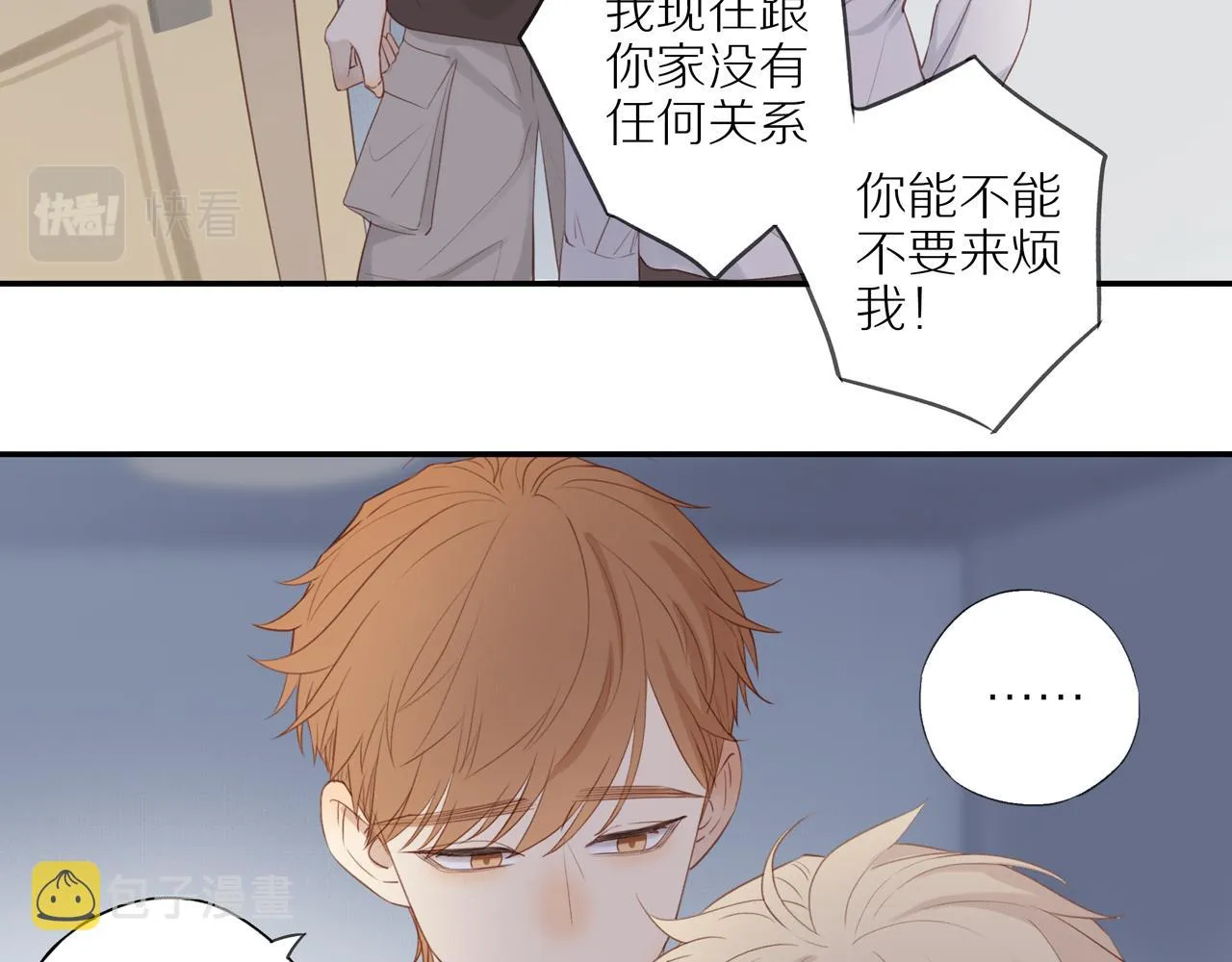 第13话 及时赶到 第12页
