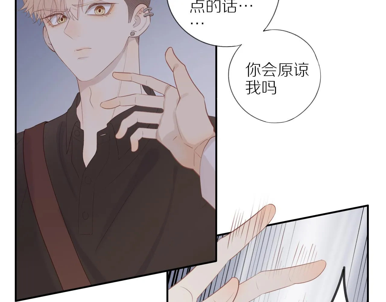 第13话 及时赶到 第14页
