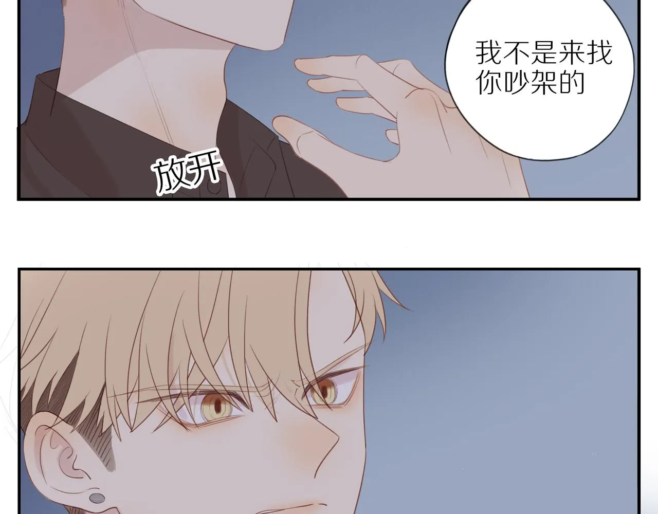 第13话 及时赶到 第25页