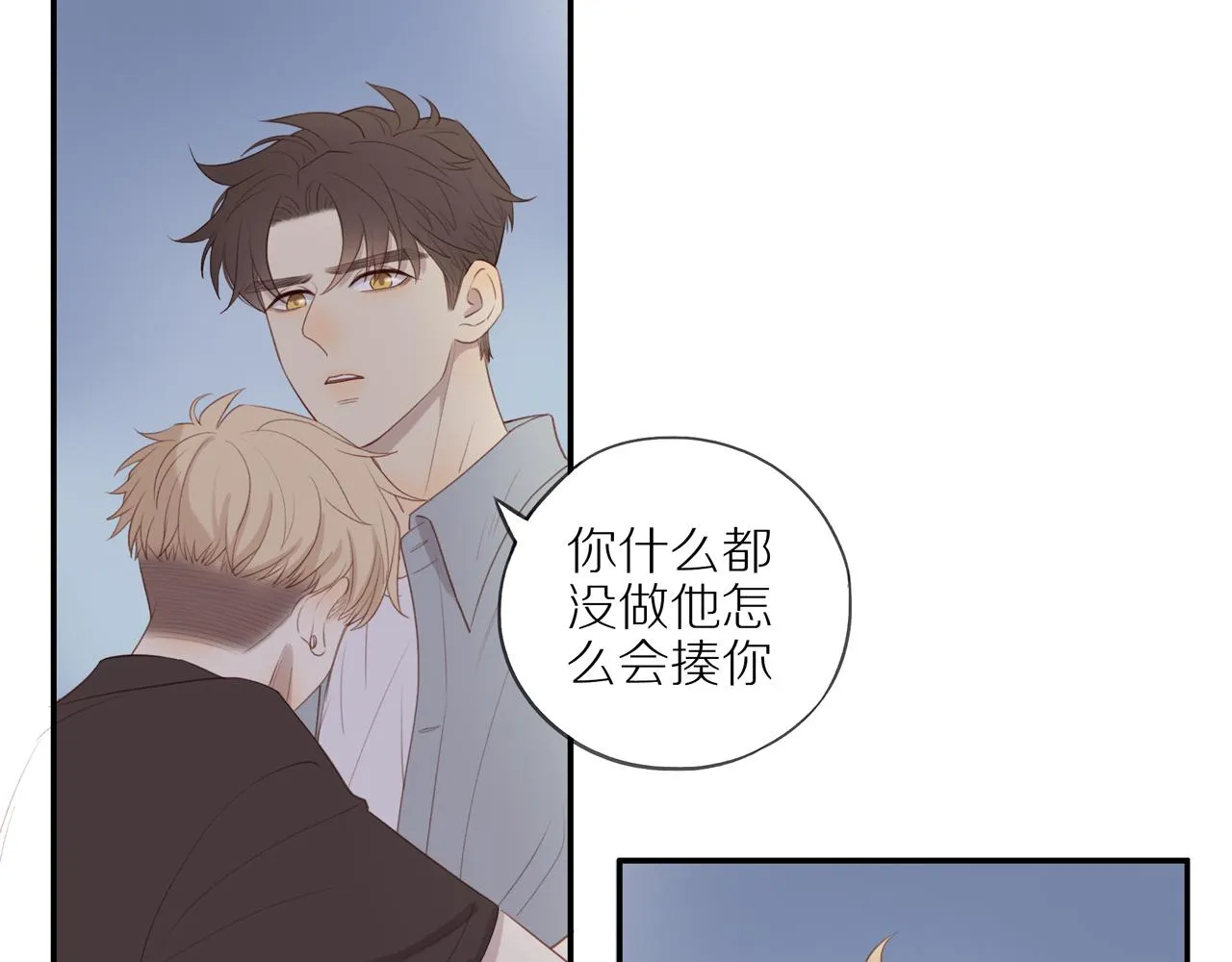 第13话 及时赶到 第49页