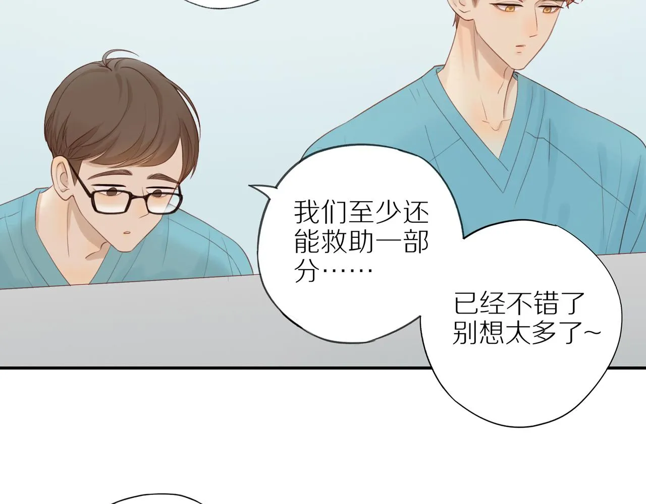 第12话 退缩 第14页