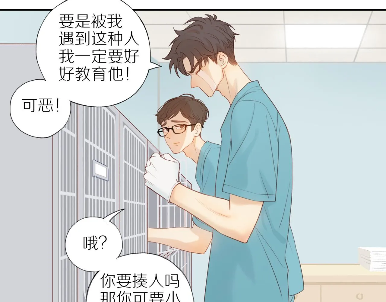第12话 退缩 第15页