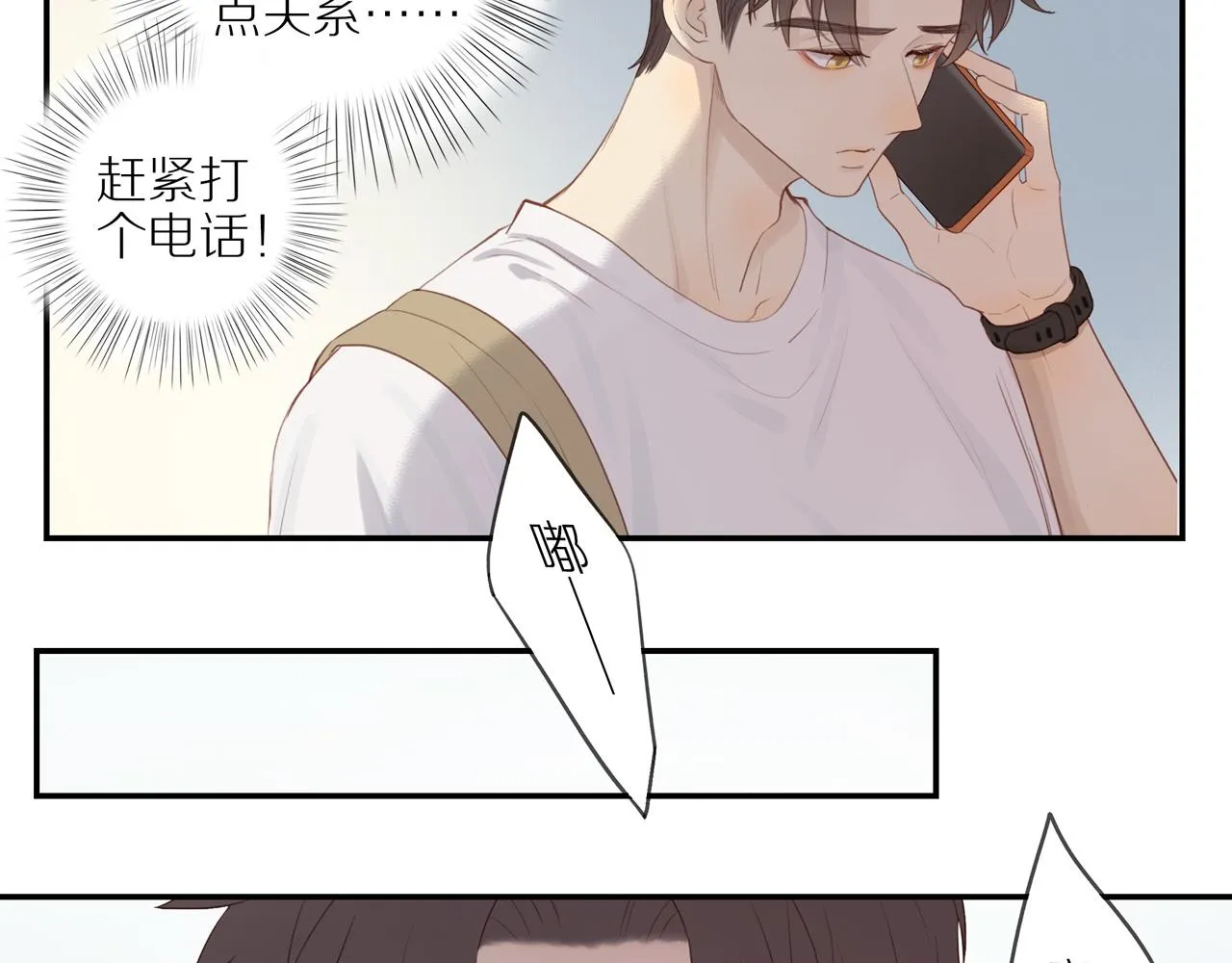 第12话 退缩 第21页