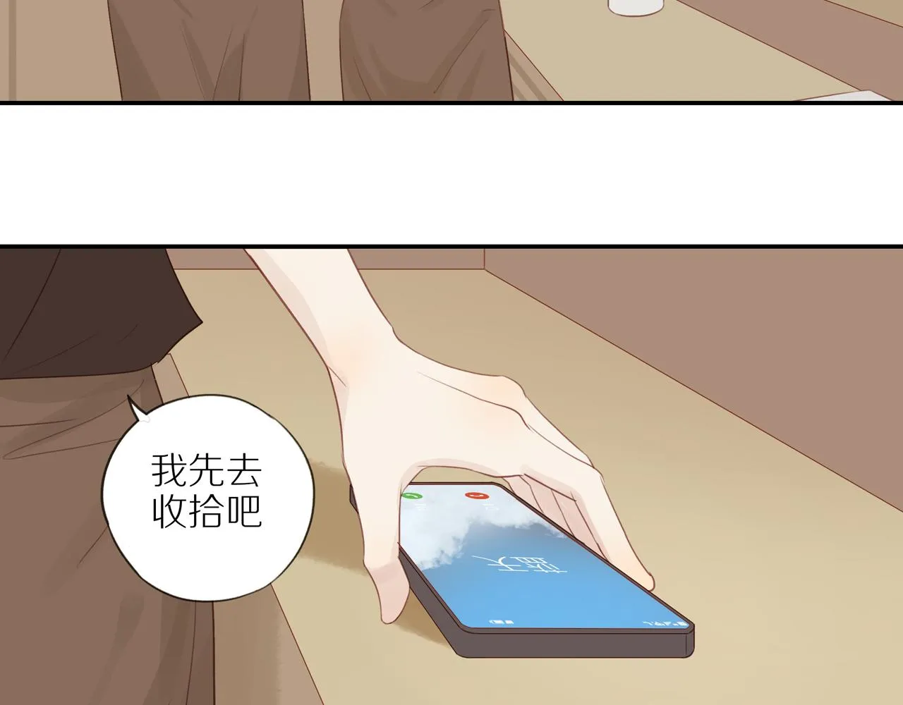 第12话 退缩 第31页