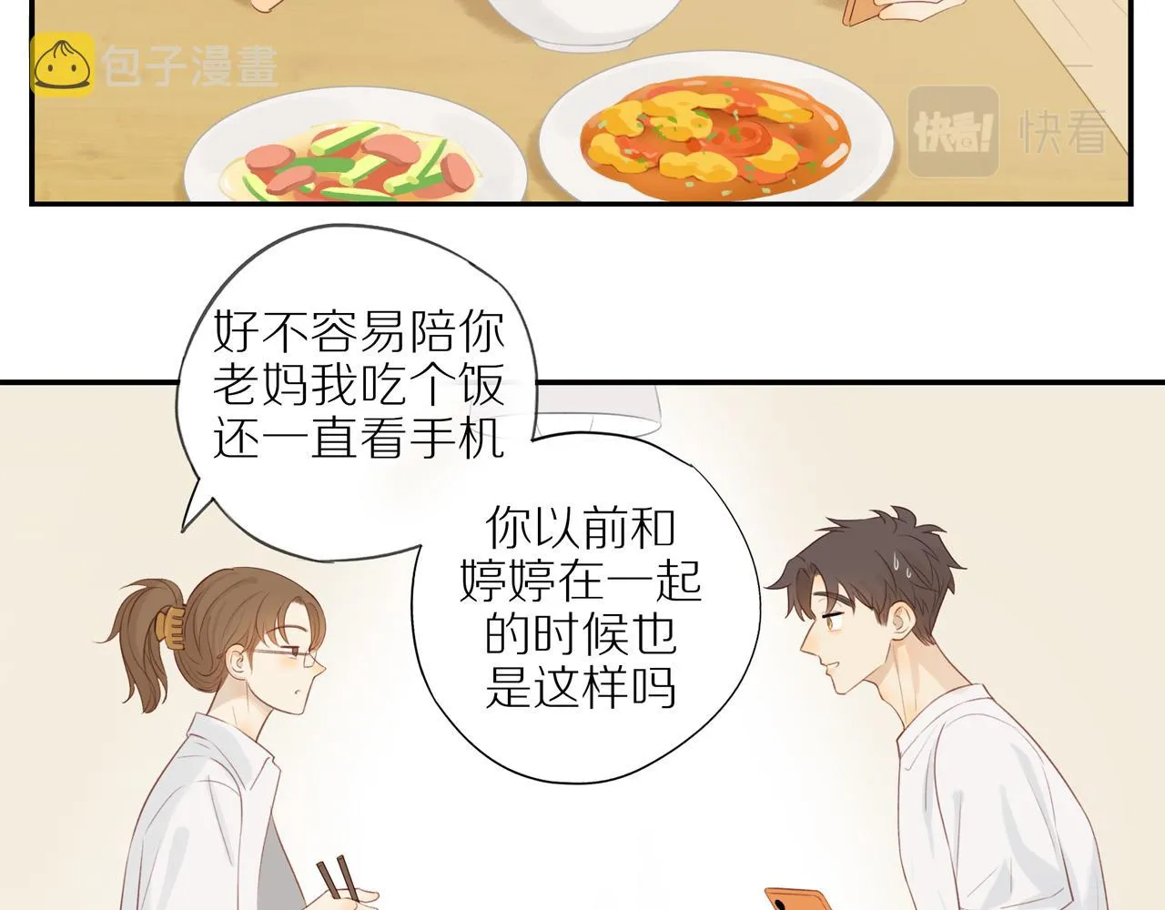 第12话 退缩 第34页