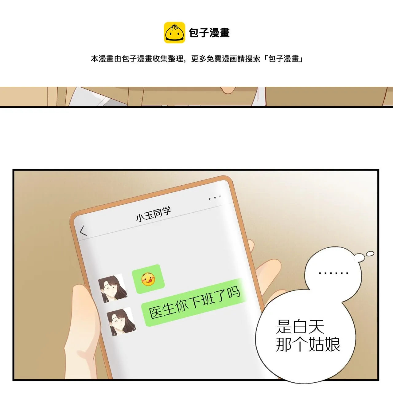 第12话 退缩 第39页