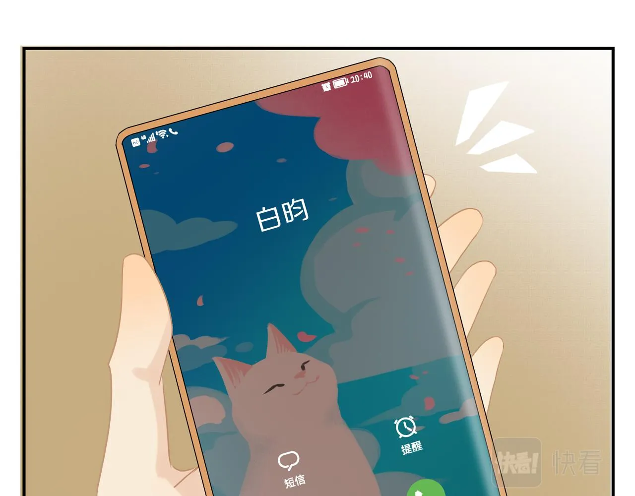 第12话 退缩 第40页
