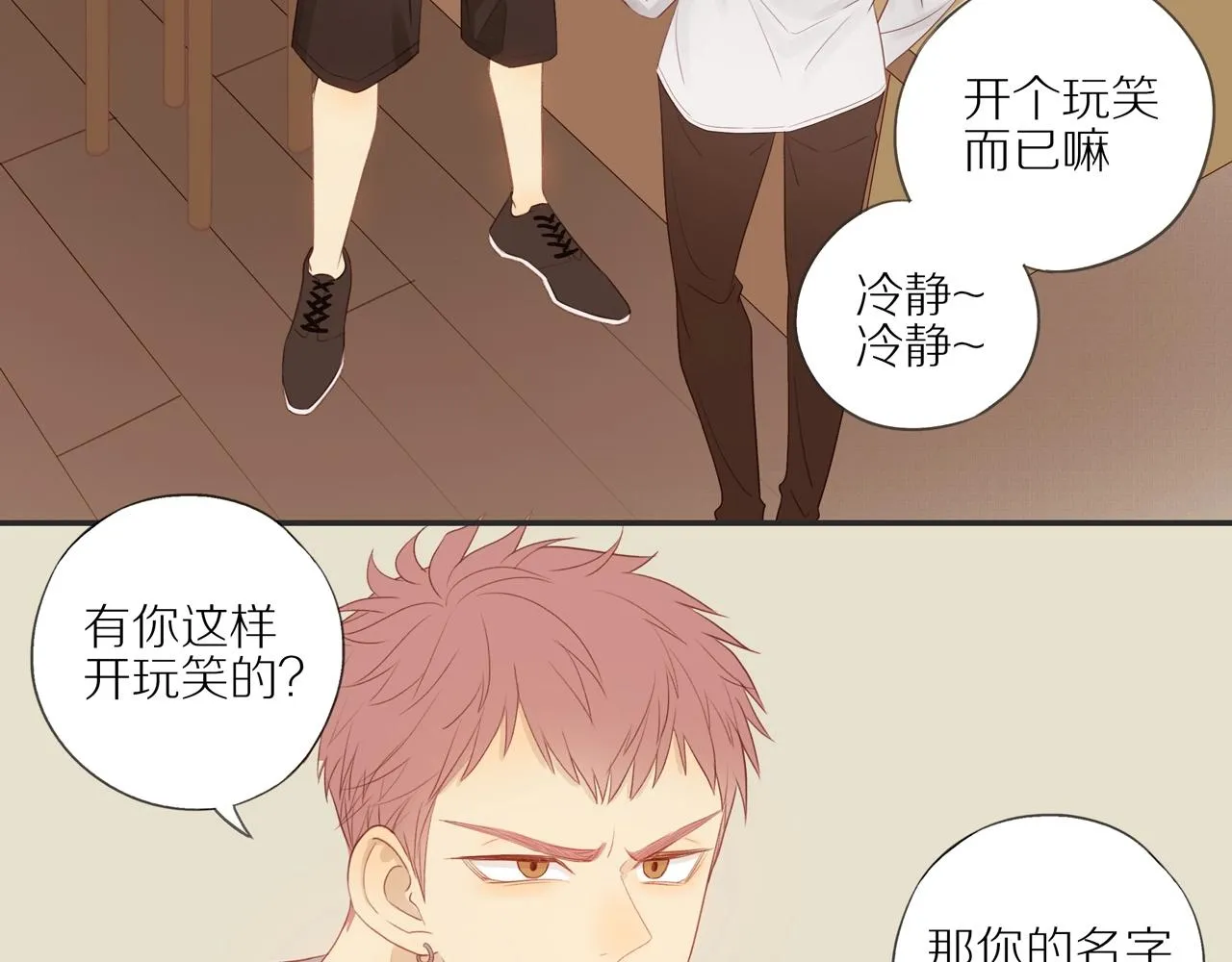 第11话 噩梦 第5页
