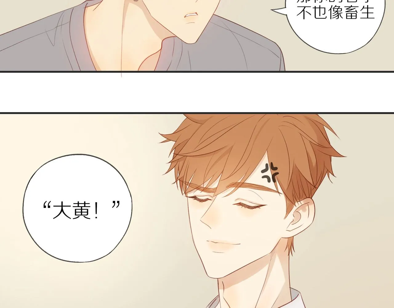 第11话 噩梦 第6页