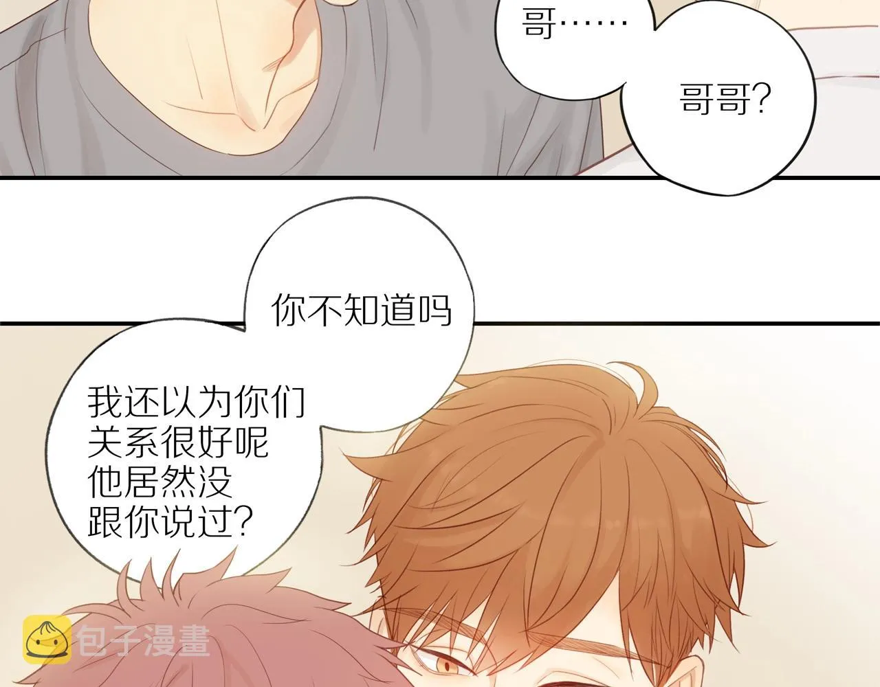 第11话 噩梦 第12页