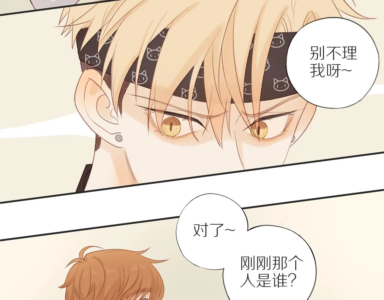 第11话 噩梦 第17页