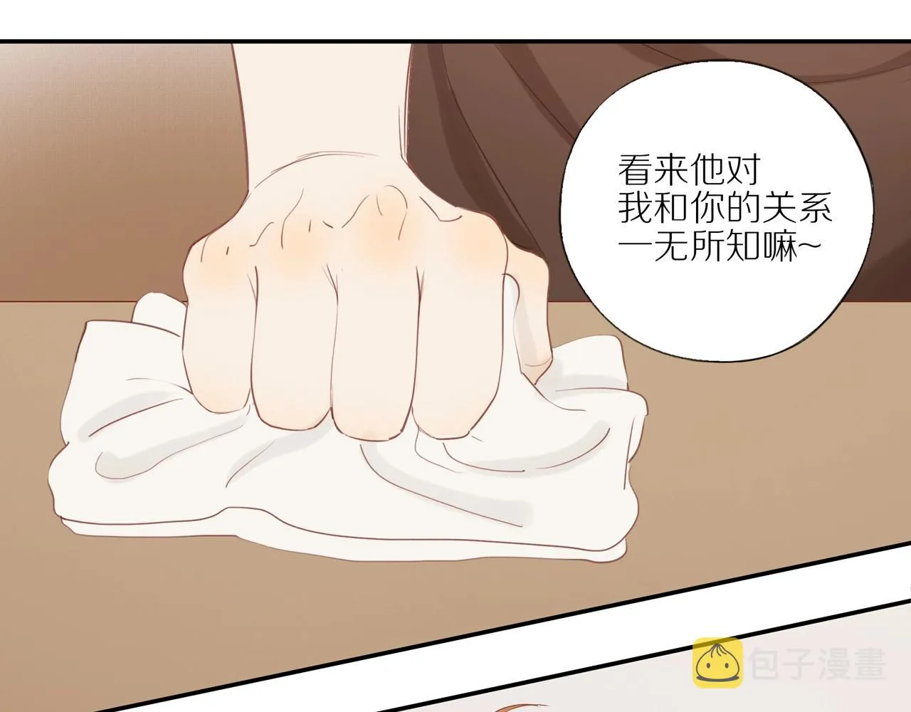 第11话 噩梦 第21页