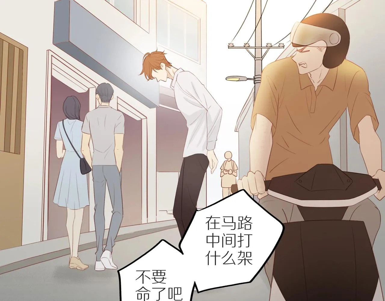 第11话 噩梦 第33页